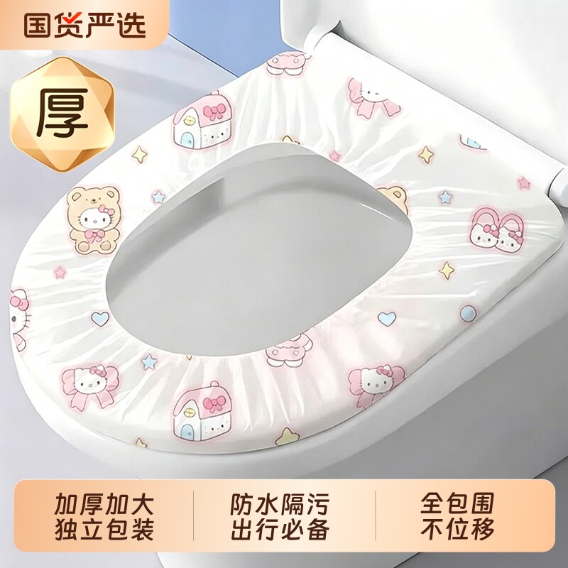 一次性马桶套全覆盖旅行医院厕所隔凉隔脏孕产妇加厚防水便携