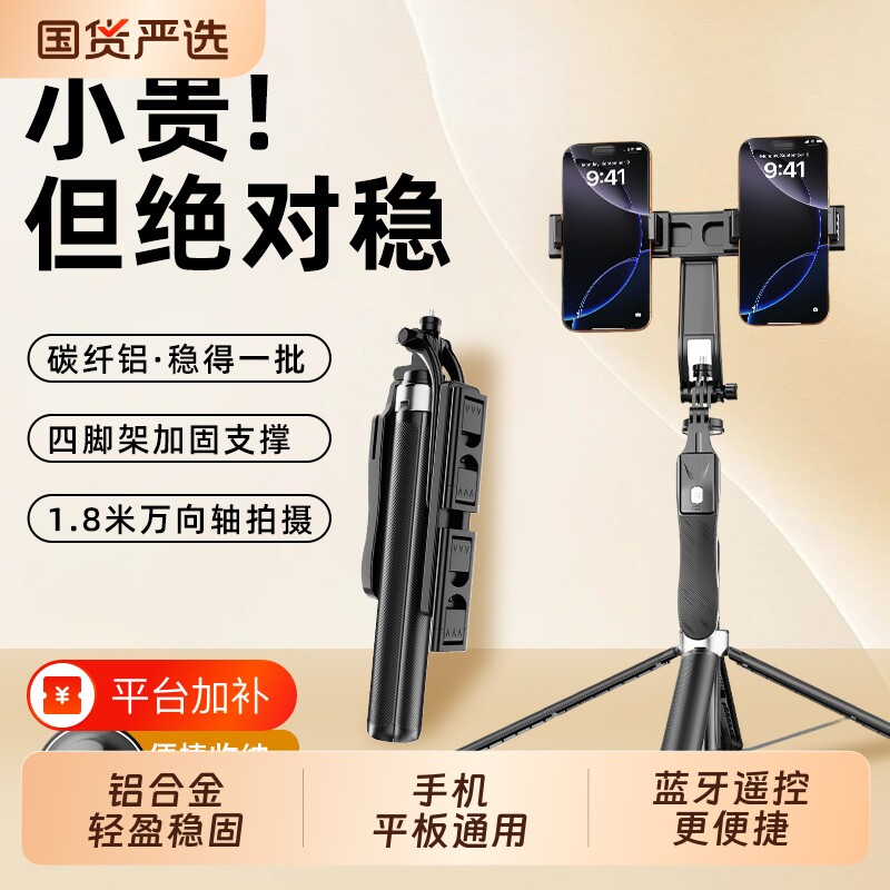 手机自拍杆平板支架双机位一体式四轴自拍杆手持便携摄影俯拍落地四脚架