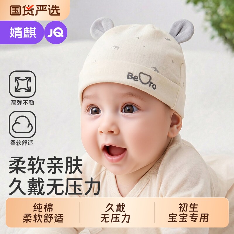 婧麒婴儿帽子夏季0-6月新生儿薄款清凉透气胎帽初生宝宝护囟门帽