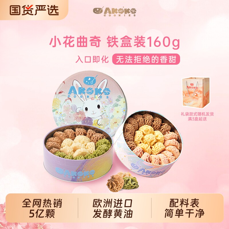 曲奇饼干进口黄油零食小花海盐美味送礼糕点抹茶咖啡下午茶