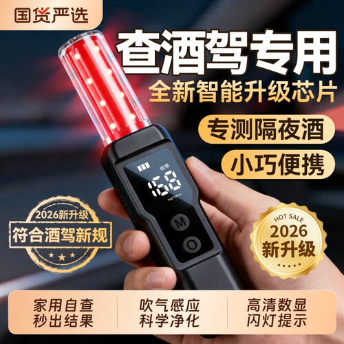 家用款专测隔夜酒自查酒驾