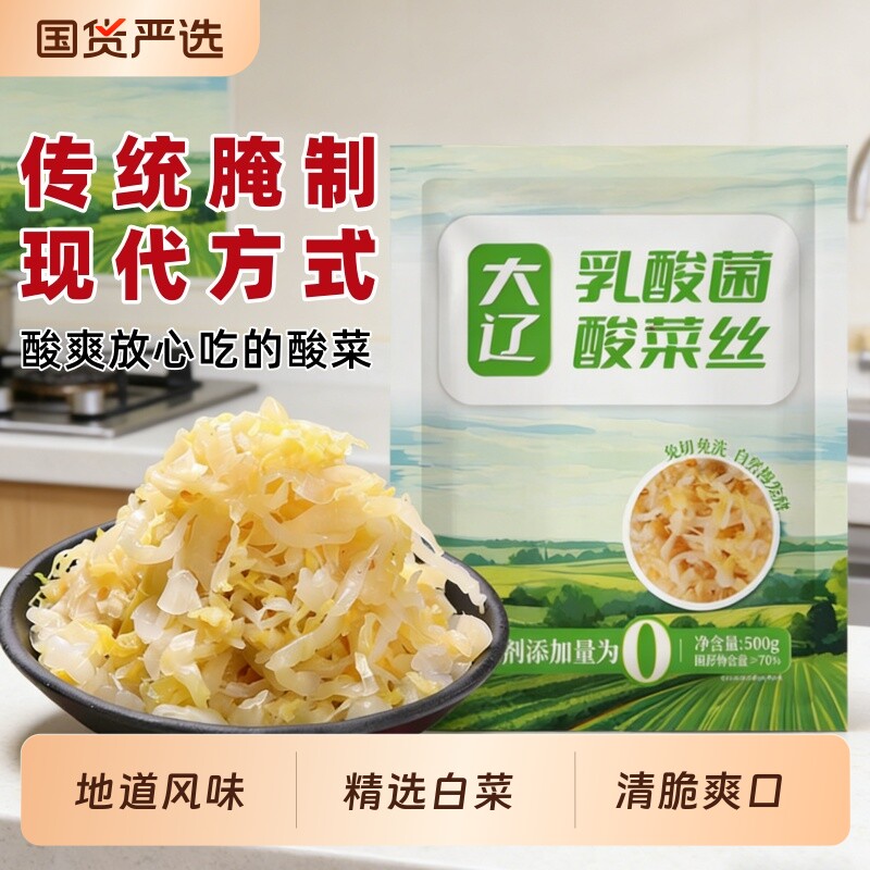 东北酸菜500g新鲜泡菜包邮乳酸菌酸菜丝配料干净酸菜饺子陷特产