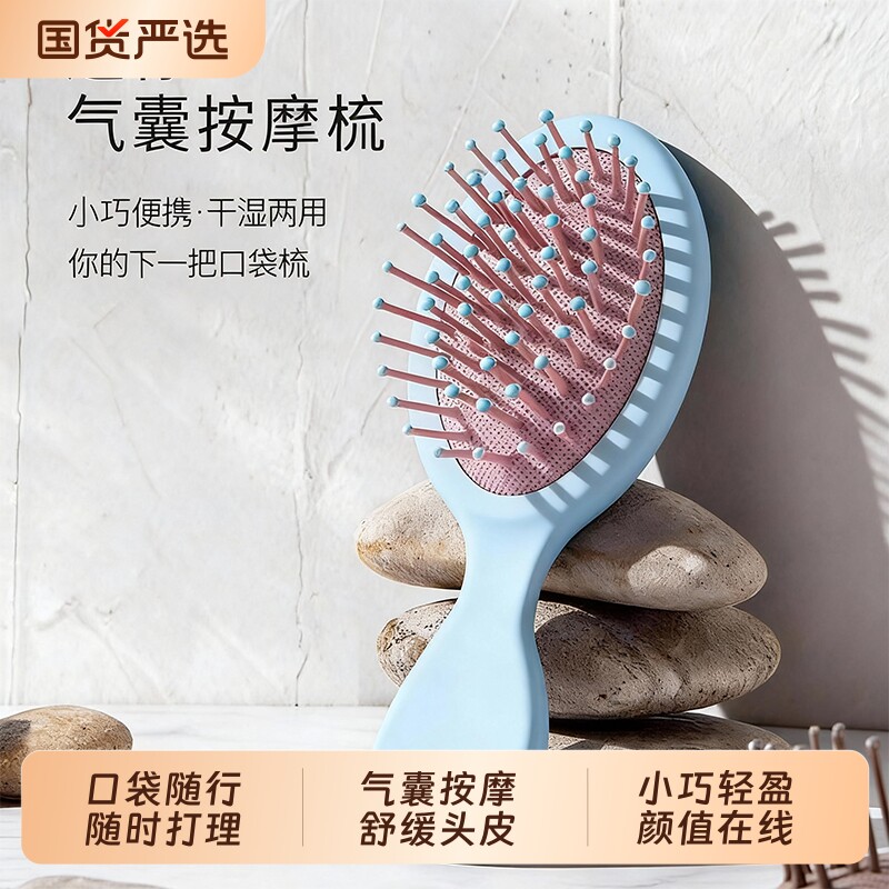 气垫囊梳旅行便携小随身梳子蓬松专家用儿童女士孩防静电不伤头发