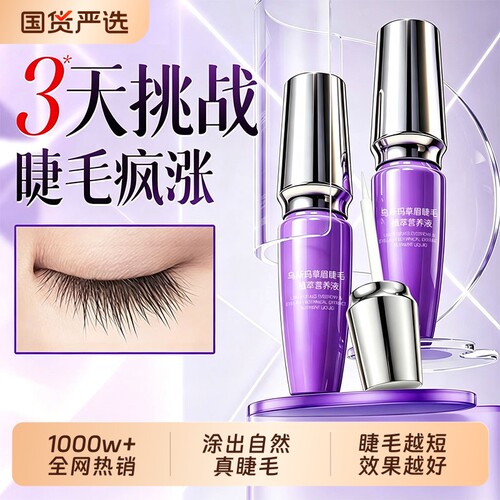 眼睫毛精华增长液快速眉毛浓密生长液养睫毛营养液官方旗舰店正品