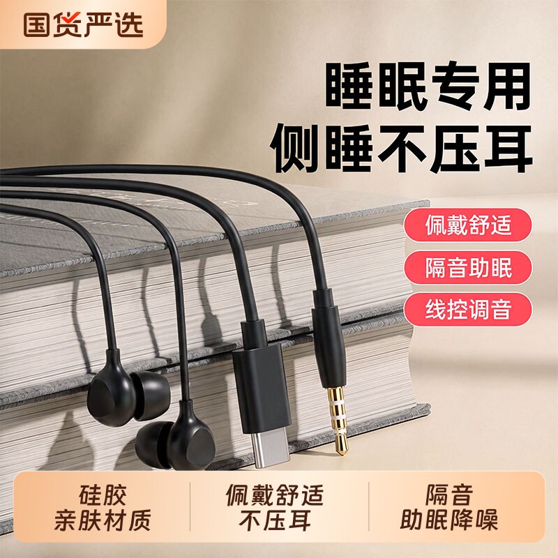 【侧睡不压耳】睡眠有线耳机图片