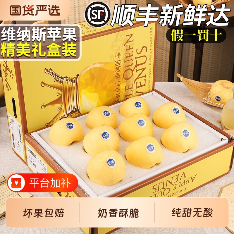 山东维纳斯黄金苹果应当季孕妇新鲜水果烟台脆甜奶油富士整箱包邮
