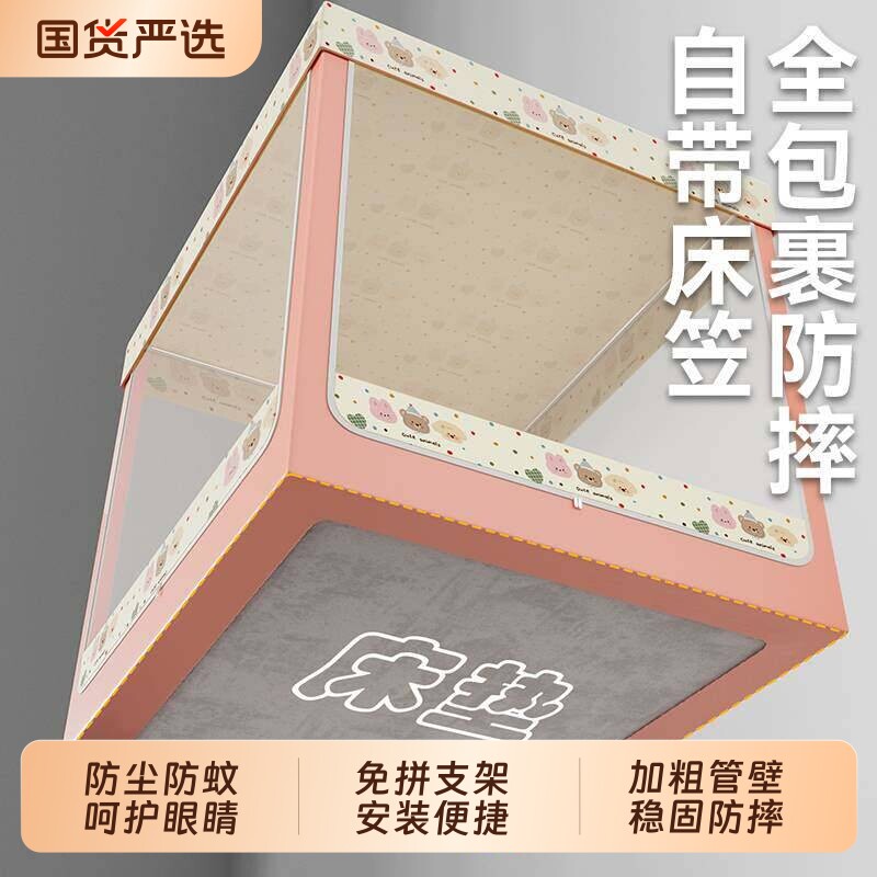 家用卧室全罩式床笠款一体式蚊帐儿童防摔免拼支架防尘防掉床纹帐