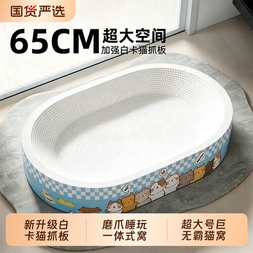 白牛卡猫抓板猫窝一体耐抓耐磨