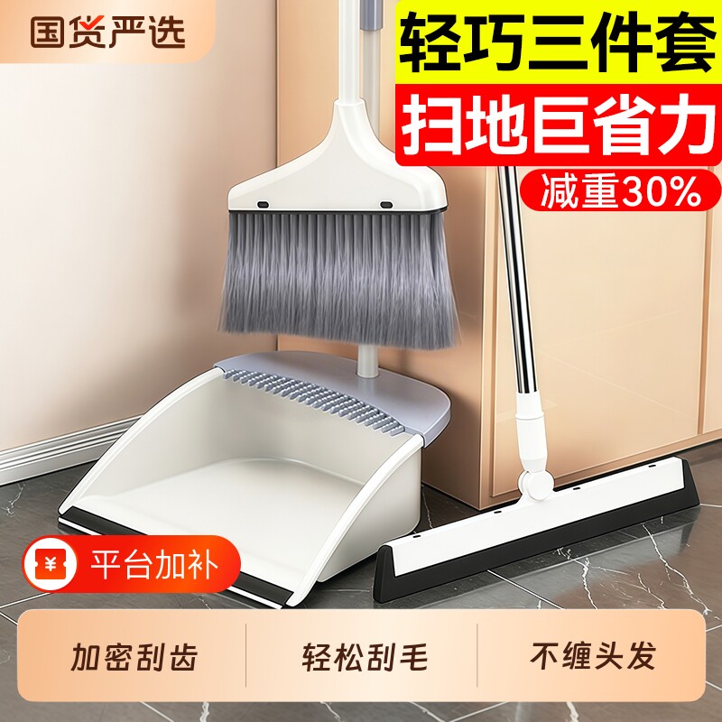 汉世刘家扫把簸箕套装家用组合扫地神器三件套刮水器折叠收纳加长