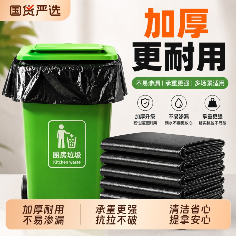 大号加厚垃圾袋黑色家用厨房商用酒店物业环卫塑料袋承重平口手提