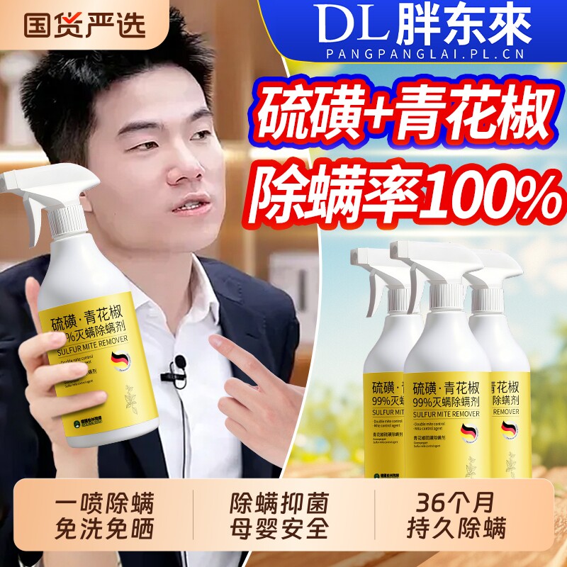 青花椒除螨喷雾剂母婴可家用去螨虫杀菌消毒神器床上免洗宠物宿舍