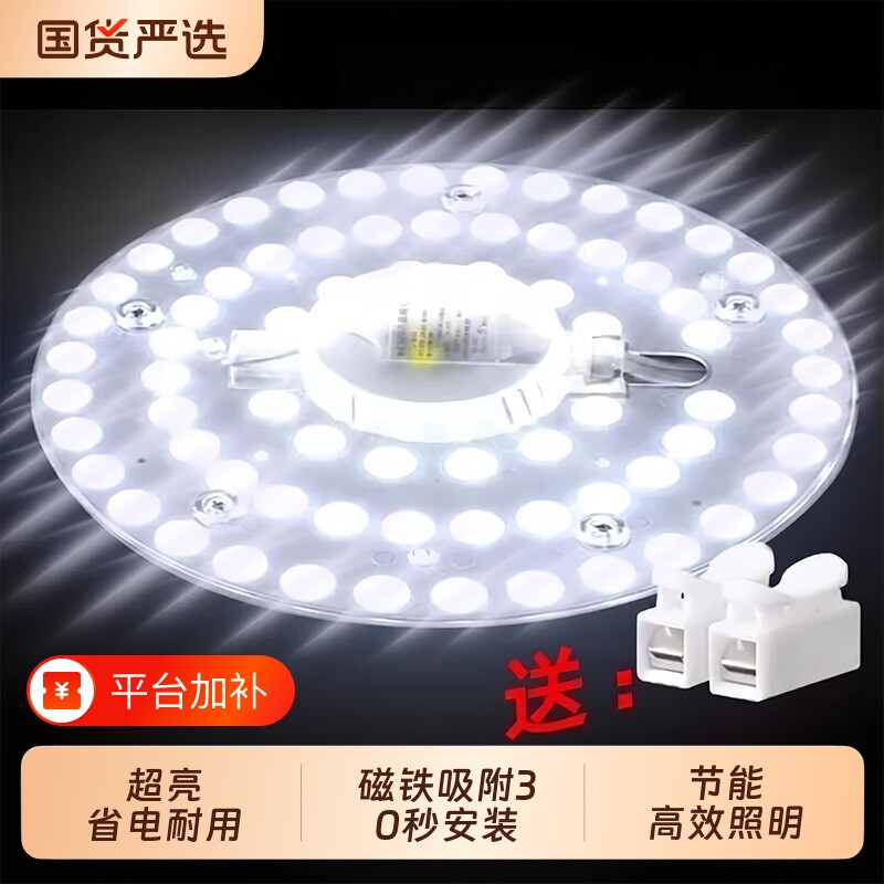 led吸顶灯灯芯圆形灯盘替换灯条灯管灯板节能灯泡磁吸超亮三色