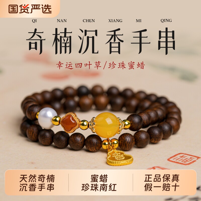 菲同款天然奇楠沉香手串沉水级双圈蜜蜡转运珠木质佛珠女士手链
