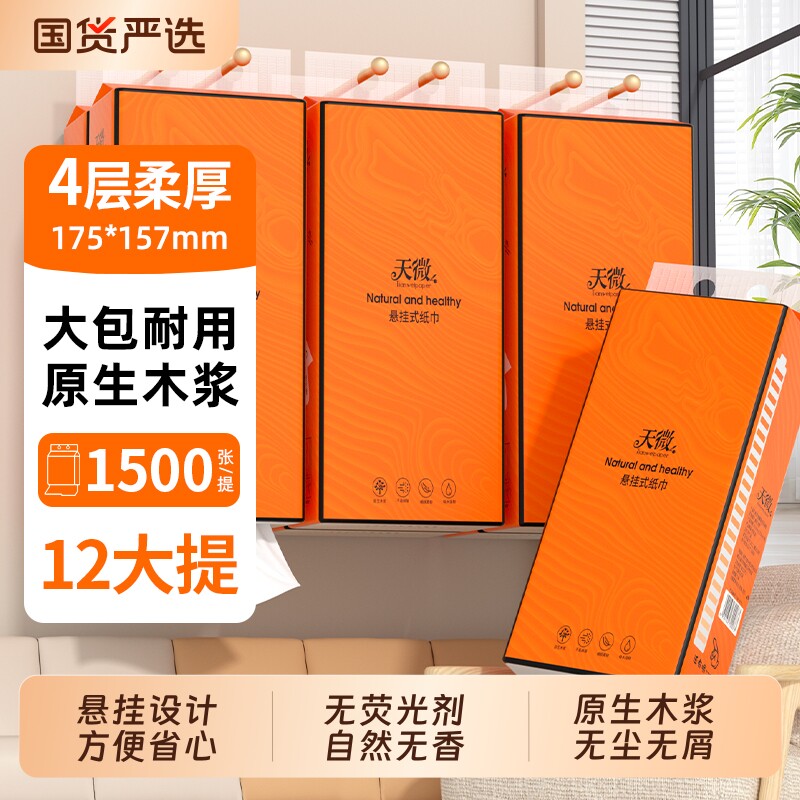 12提1500张悬挂纸巾抽纸整箱家用卫生卷纸擦手纸面巾纸餐巾纸厕纸