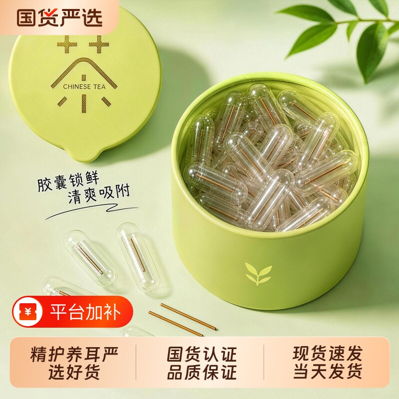茶叶梗耳棒养耳洞耳钉红绿茶杆防堵隐形耳针温和耳棍学生免摘耳钉