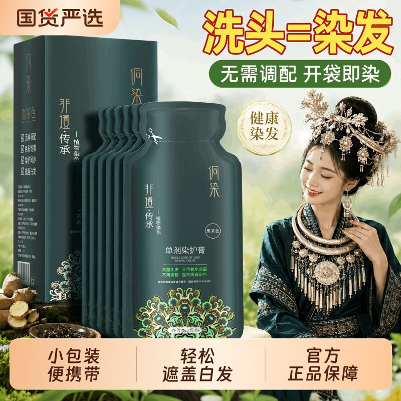 染发膏染美人染发剂纯天然植物单剂植男女孕妇专用官方正品旗舰店