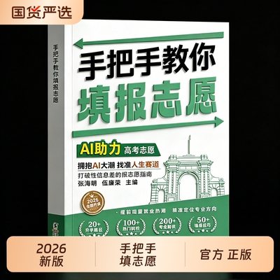 手把手教你填报志愿2026新版