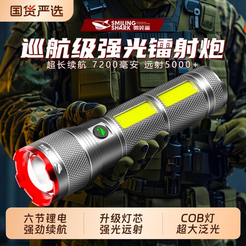 微笑鲨强光手电筒超亮户外镭射充电家用远射耐用长续航大功率led