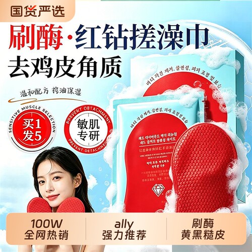 红钻强力搓澡巾|超4000次加购