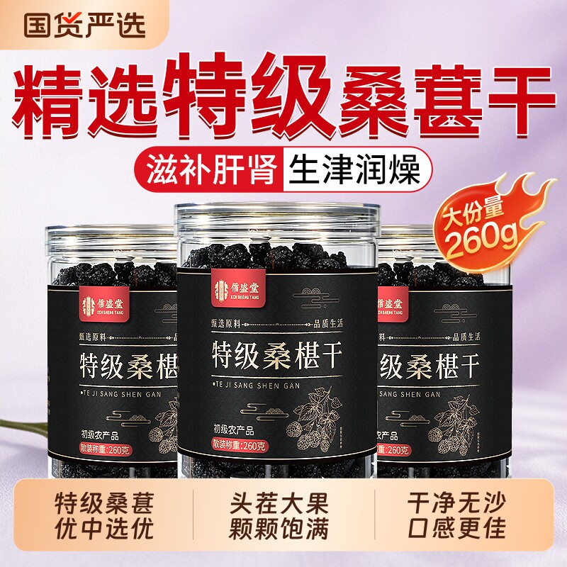特级桑葚干新疆正宗黑桑葚新鲜泡水即食中药材枸杞正品官方旗舰店