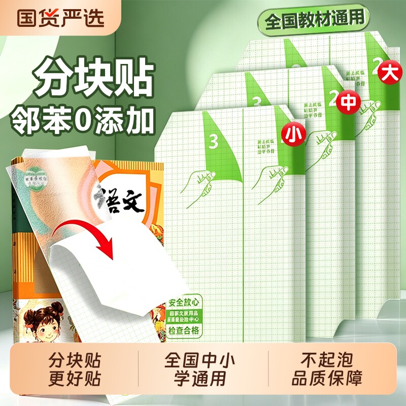 分段式包书皮CPP材质自粘透明磨砂16K加厚a4贴纸书套书膜书壳初中生小学生专用一年级包装纸课书本保护套书衣