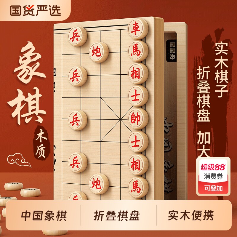 中国象棋实木大号带折叠棋盘小学生专用儿童木制棋子便携式成人