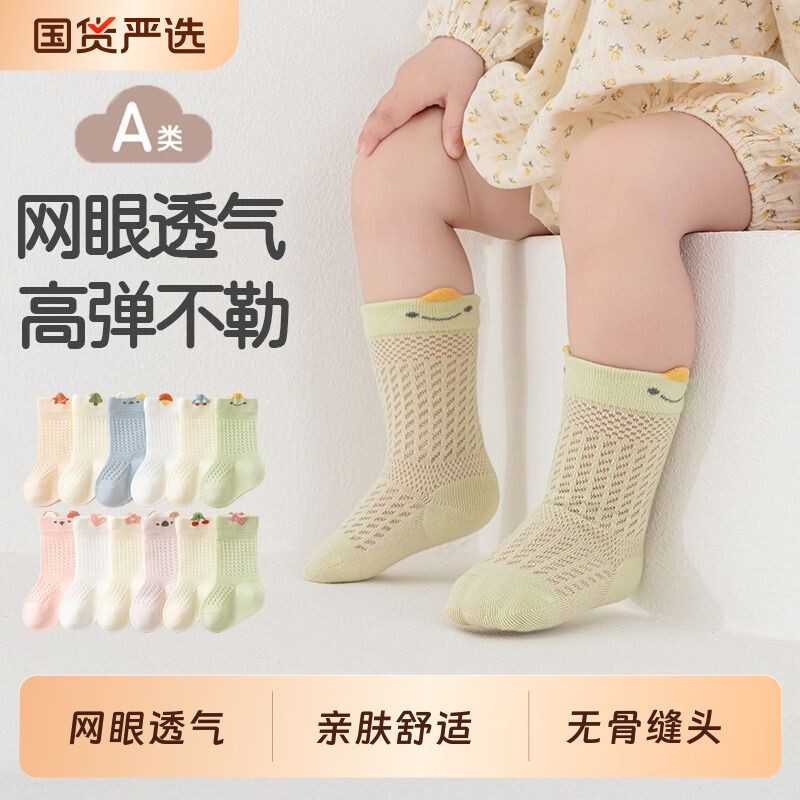 儿童袜子夏季薄款新生儿宝宝透气网眼中筒袜婴儿春秋男童女童短袜图片
