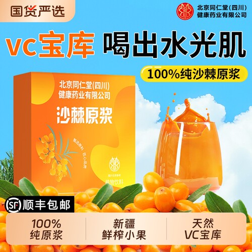 沙棘原浆正品官方旗舰店新疆果源生榨VC无添加汁饮料果汁