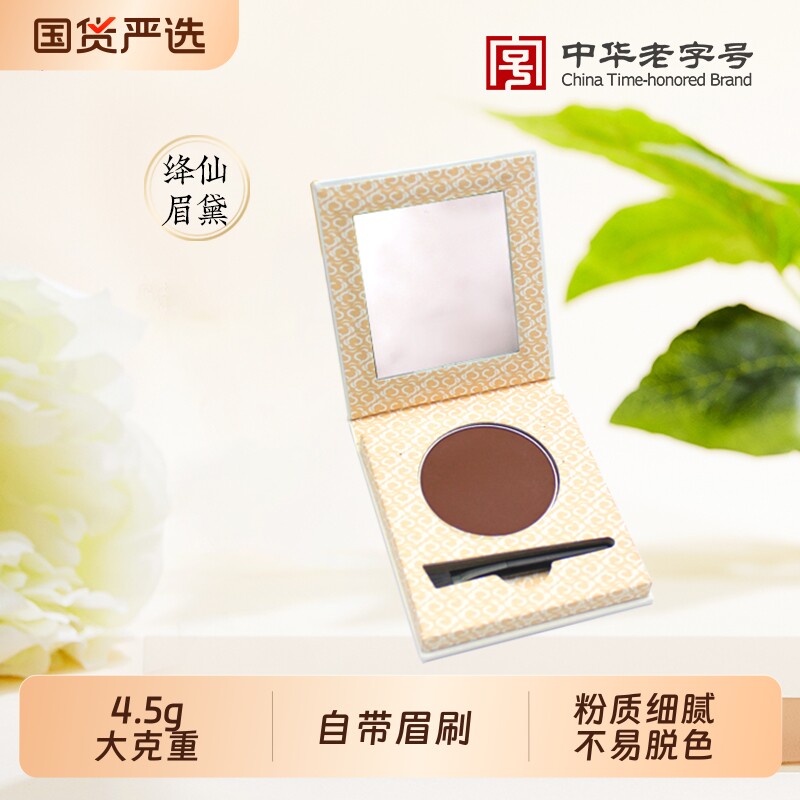 谢馥春绛仙眉黛粉饼眉粉盘鼻影不易掉色修饰眉形发际线亚洲人发色