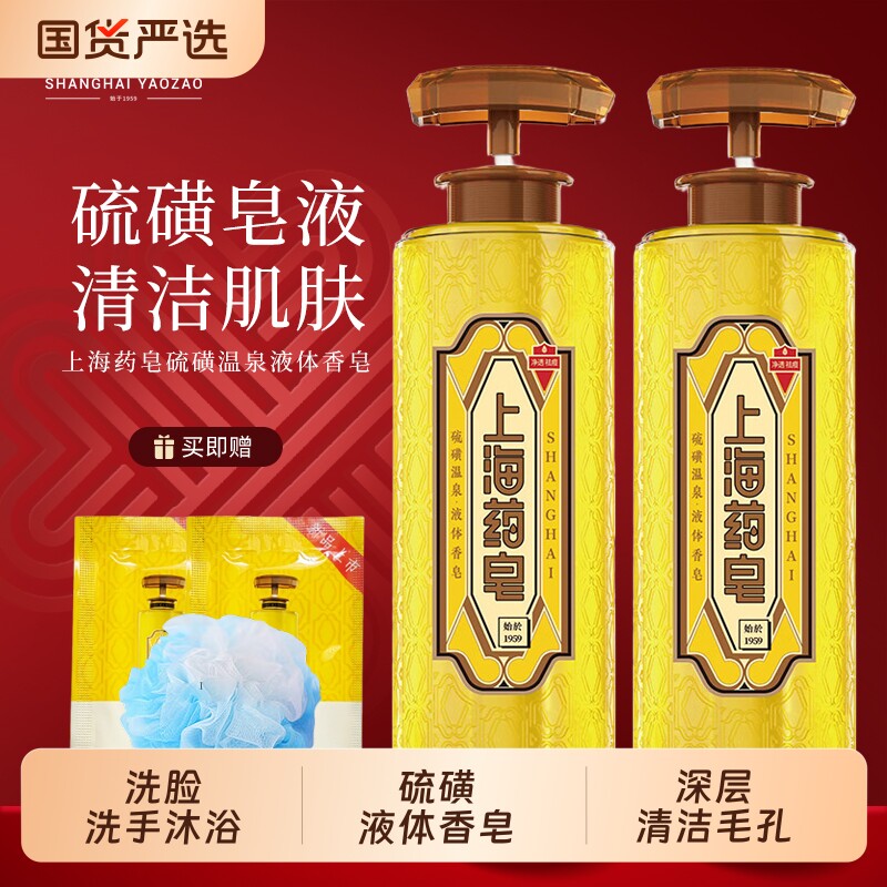 上海药皂硫磺温泉液体香皂清洁芳香沐浴液洗澡硫磺皂硫黄皂液男女