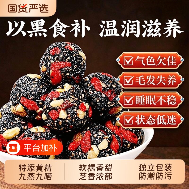 同仁堂九蒸九晒黑芝麻丸无蔗糖黄精核桃桑葚养生正品发官方旗舰店