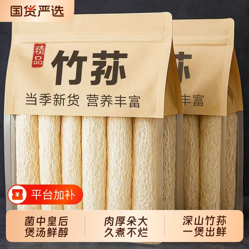 竹荪干货特级官方旗舰店古田特产一级野生无添加天然优质新鲜煲汤