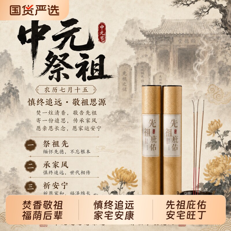 中元节祀祭用品大全先祖香檀香竹签香全套祭纸用品七月十五祖先香图片
