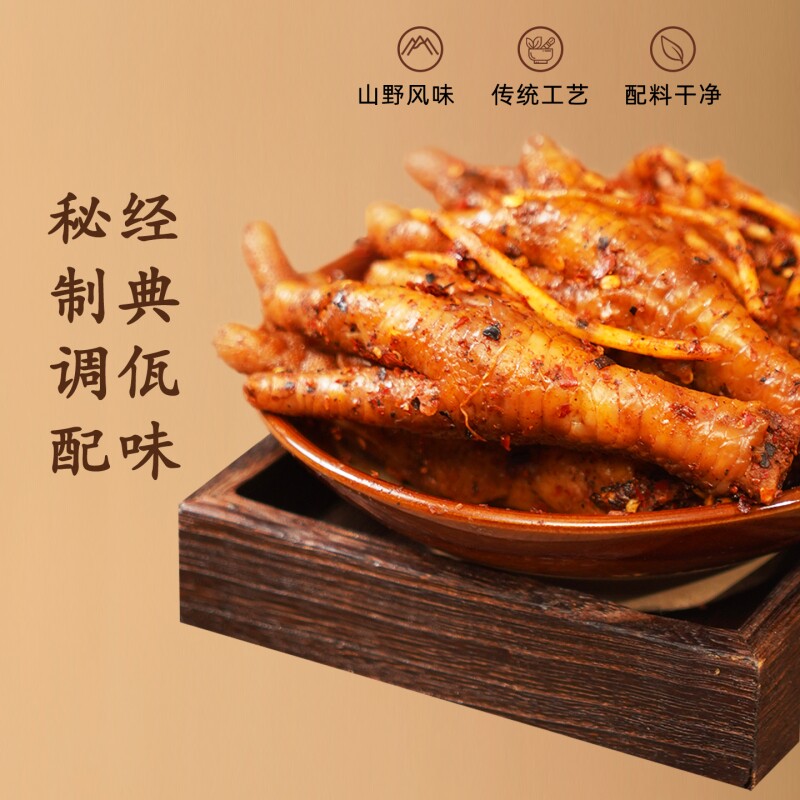 肖三婆鸡爪佤味鸡脚云南特色风味凤爪佤味辣味零食卤味鸡爪熟食