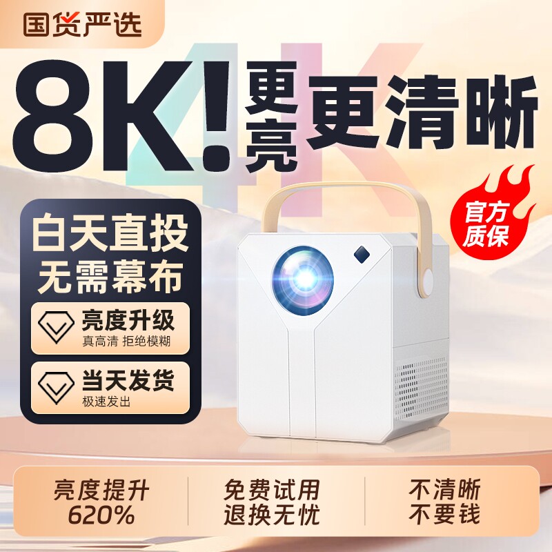 新4K【千元配置】星月佳投影仪家用超高清卧室投墙智能影院手机投屏