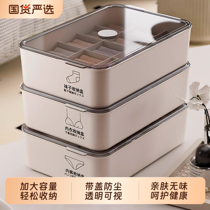 内衣内裤收纳盒袜子三合一收纳盒家用贴身衣物分格神器带盖整理盒