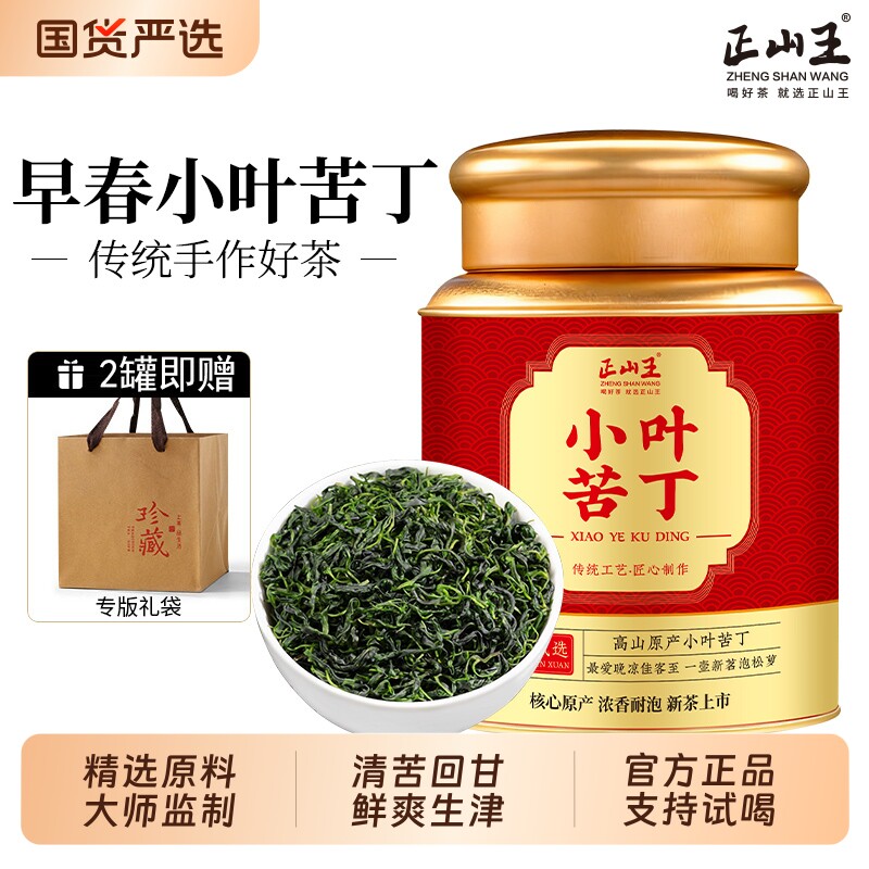 2026新茶苦丁茶叶正品特级小叶苦丁茶贵州遵义绿茶青山绿水米芽