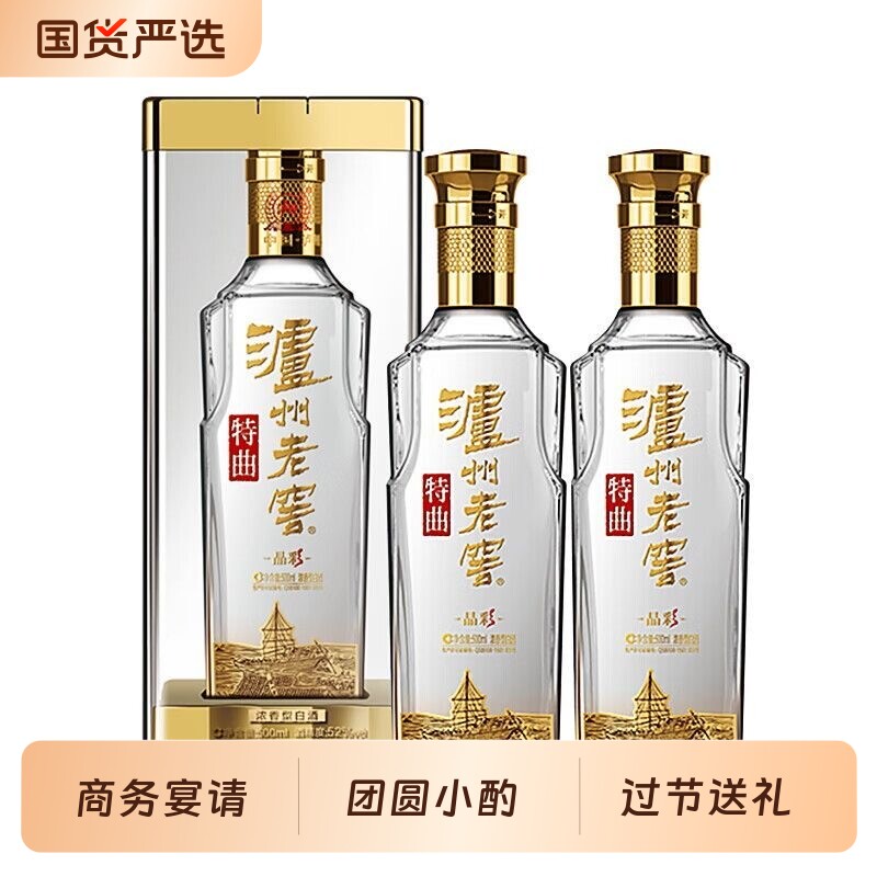 泸州特曲晶彩52度500ml*1宴请浓香型纯粮酿造酒送礼自饮过节送礼