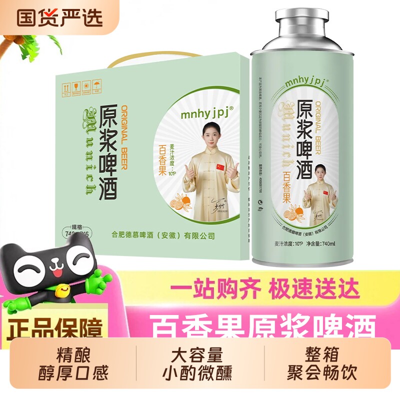 原浆啤酒中式精酿百香果啤酒750ml*6罐啤酒新款网红同款整箱聚