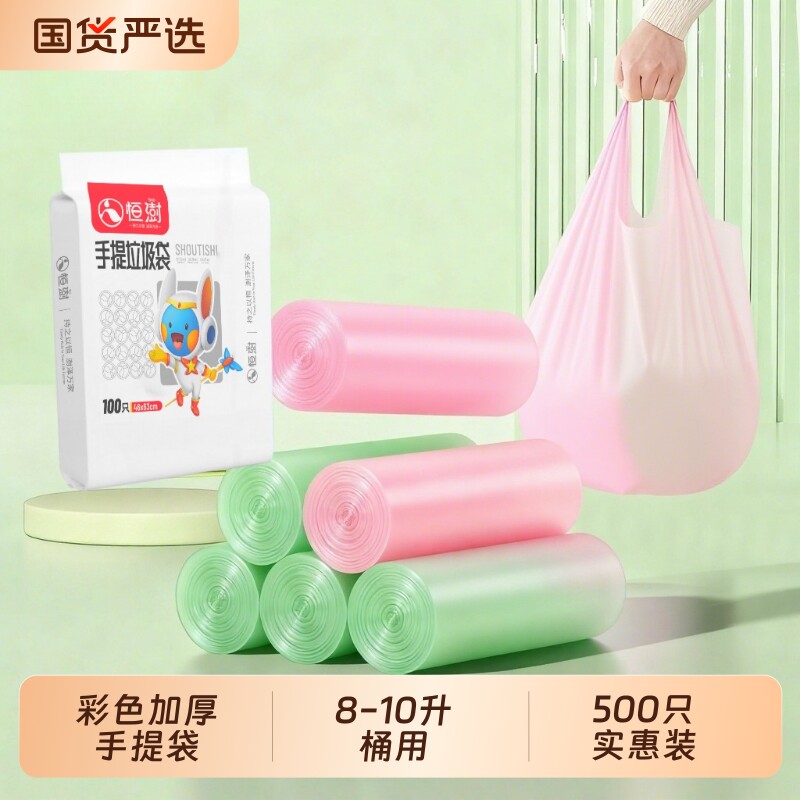 彩色手提垃圾袋家用厨房餐厅卧室客厅卫生间宿舍办公室实惠装背心