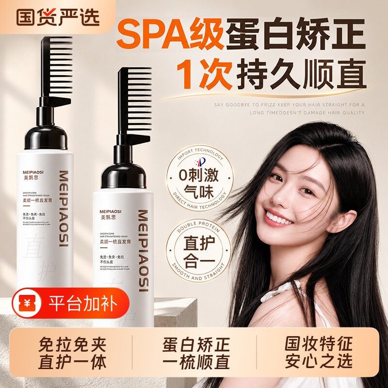 蛋白矫正直发膏拉直软化剂免拉家用柔顺修复毛躁永不伤头发久定型