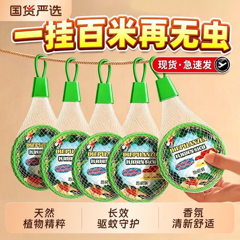 驱蚊神器苍蝇去除防蚊子克星香薰室内外学生宿舍饭店商用新款挂件