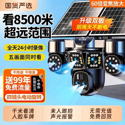 变焦【看清8500米】四镜头旋转