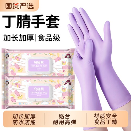 丁腈手套食品级厨房家务清洁洗碗耐用型加长乳胶一次性手套食品级