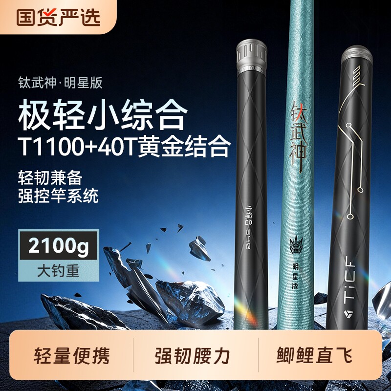 渔之源钛武神鱼竿手竿小综合鲫鱼竿超轻硬碳素钓鱼竿野钓台钓手杆