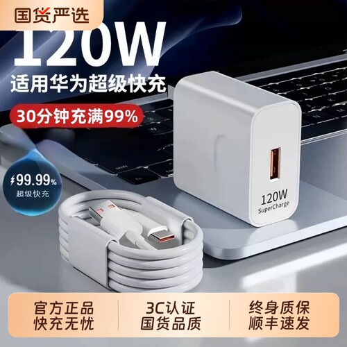 华为原装手机充电器快充超级正品120W/66W充电头专用Mate80/70/Mate60/40pro/nova5/6/7/8/9荣耀6A数据线套装
