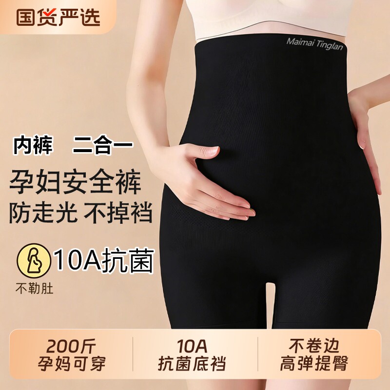 200斤】孕妇安全裤内裤二合一防走光打底短裤10A级抗菌夏季薄款