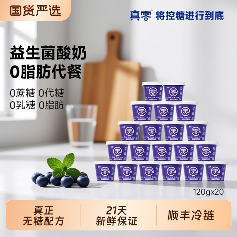 真零小蓝罐酸奶B420益生菌0脂肪120g*6-20杯低温原味纯
