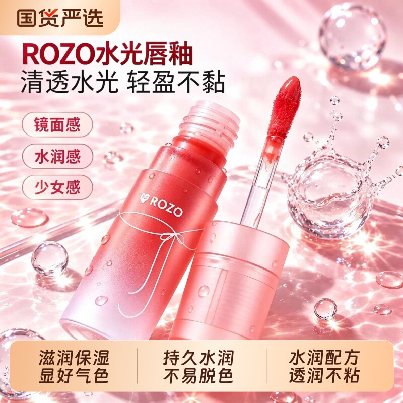 仙女水光唇釉自然清透嘟嘟唇蜜滋润保湿防水水光玻璃唇釉显白唇釉
