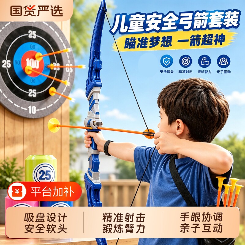 儿童弓箭玩具套装户外射击射箭亲子互动安全软头吸盘男孩生日礼物